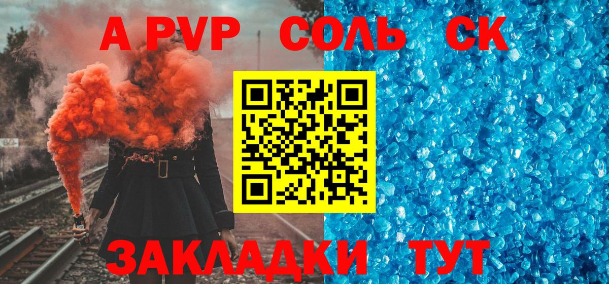 APVP Соль  Вход с VPN  APVP VHQ  Волоколамск  Альфа ПВП Crystall 
