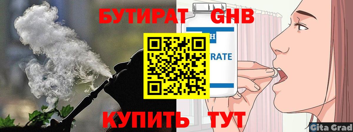 Волоколамск  БУТИРАТ  Вход с VPN  Бутират жидкий экстази 
