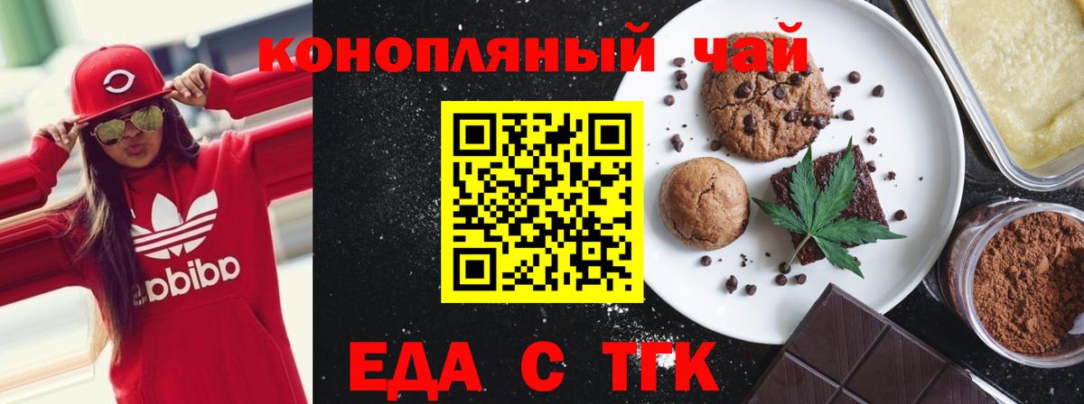 Волоколамск  Еда ТГК конопля  Вход с VPN 