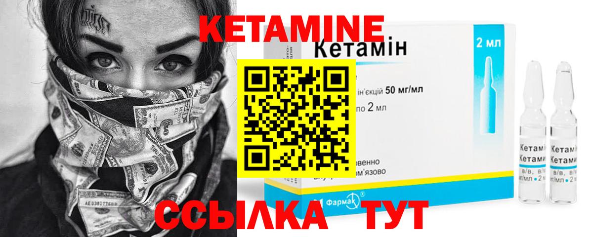 Кетамин VHQ Волоколамск