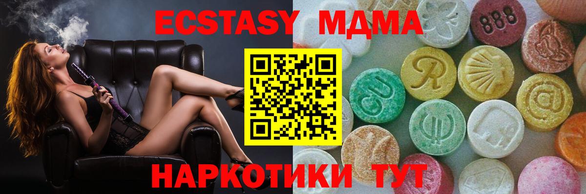 Волоколамск  MDMA VHQ  Вход с VPN  MDMA  МДМА кристаллы 