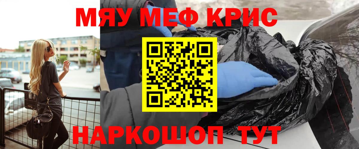 закладка  МЯУ-МЯУ  МЯУ-МЯУ мука  Вход с VPN  Волоколамск  Меф кристаллы  МЕФ 