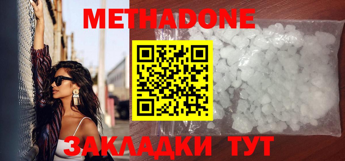 Метадон мёд  Вход с VPN  Волоколамск 