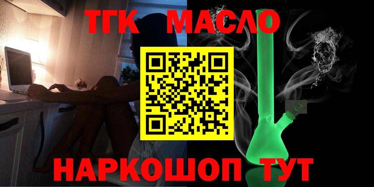 Дистиллят ТГК гашишное масло  Дистиллят ТГК гашишное масло  Вход с VPN  Волоколамск 